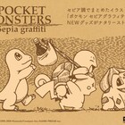 「ポケモン」セピア調グッズがナタリーストアに登場、初代御三家も仲間入り