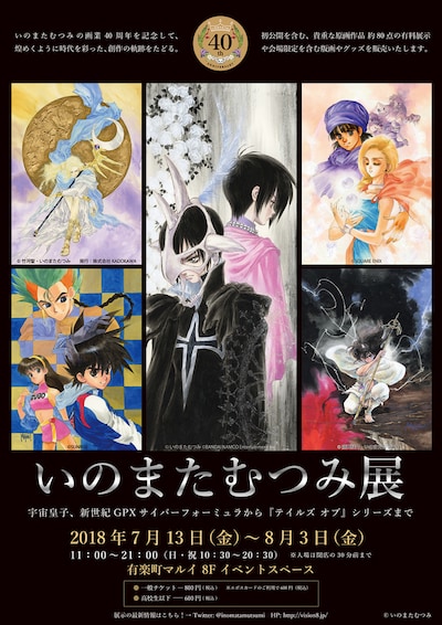 「いのまたむつみ展」ビジュアル。
