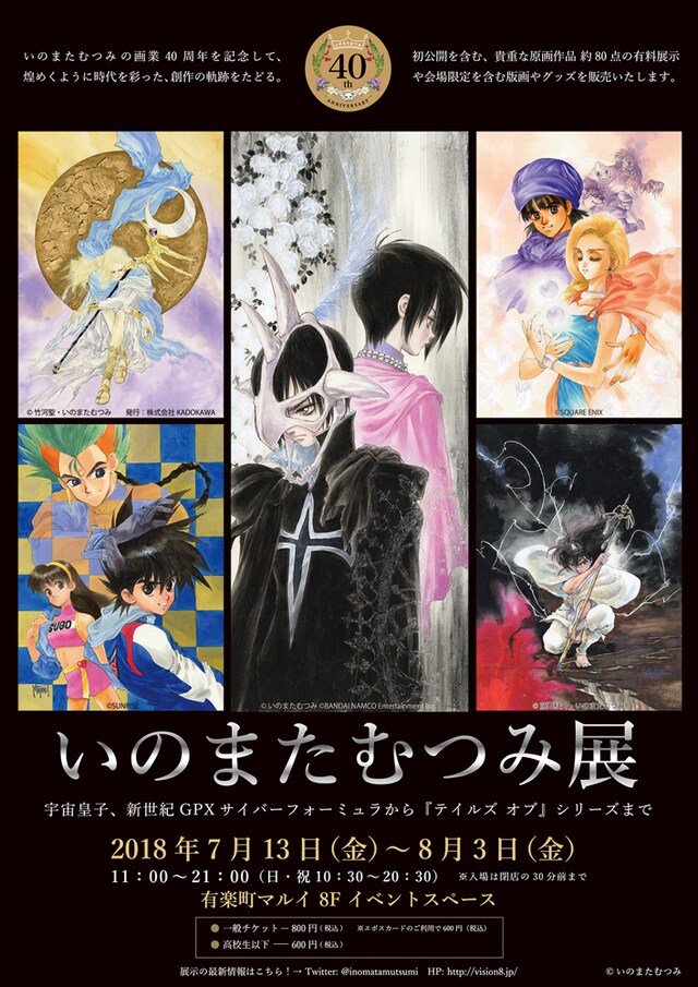 「いのまたむつみ展」ビジュアル。