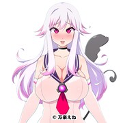 万楽えね