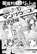 「星姫村とちょっとオトナのないしょ話」告知画像