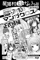 「星姫村とちょっとオトナのないしょ話」告知画像