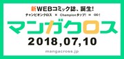 マンガクロスのロゴ。