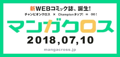 マンガクロスのロゴ。