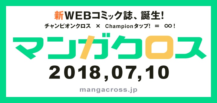 マンガクロスのロゴ。