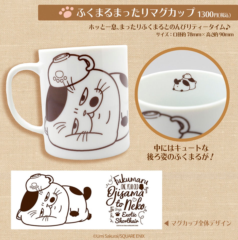 「ふくまるまったりマグカップ」