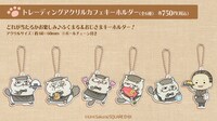 「トレーディングアクリルカフェキーホルダー」