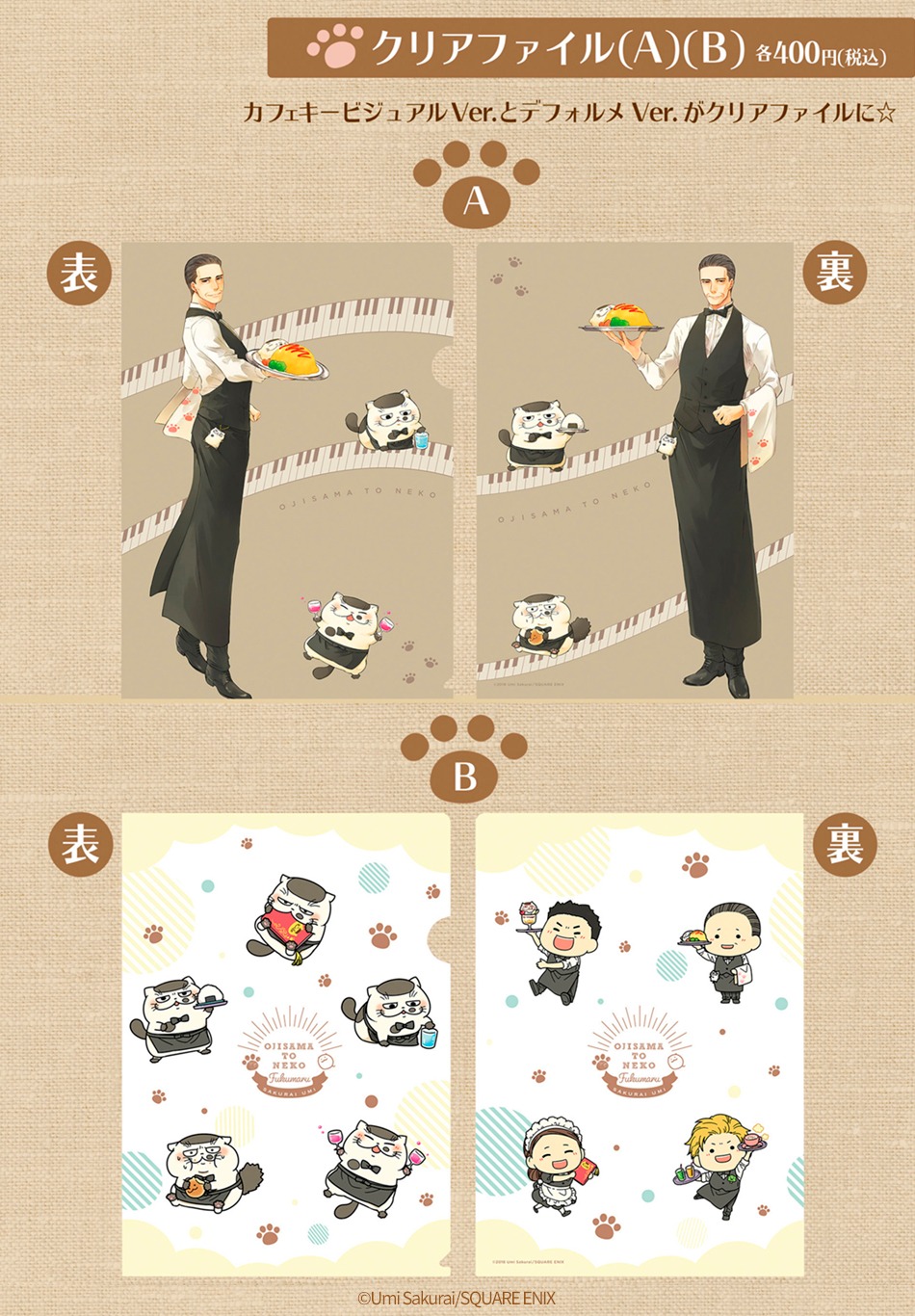 「クリアファイル」AとB。