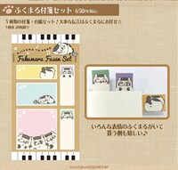 「ふくまる付箋セット」