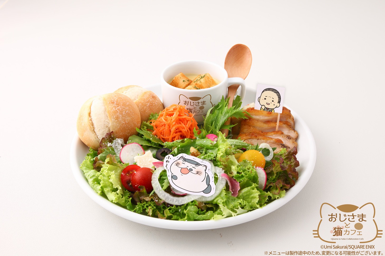 「ねこ草サラダプレート～だがふくまるは食べない～」
