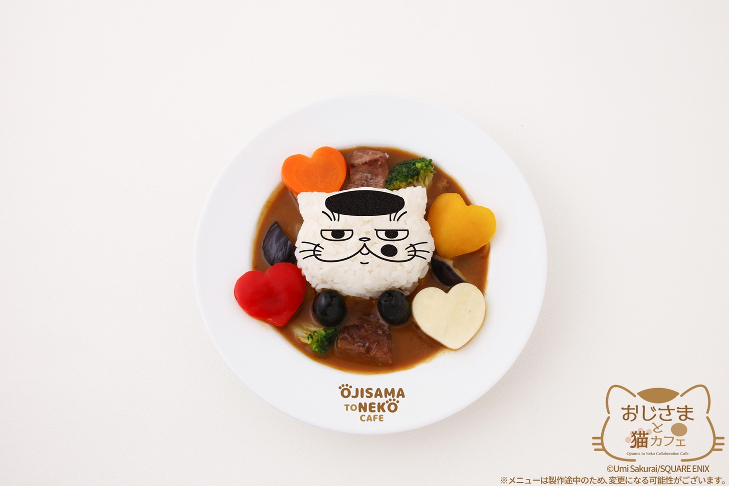 「おじさまの愛情たっぷり激甘カレー」