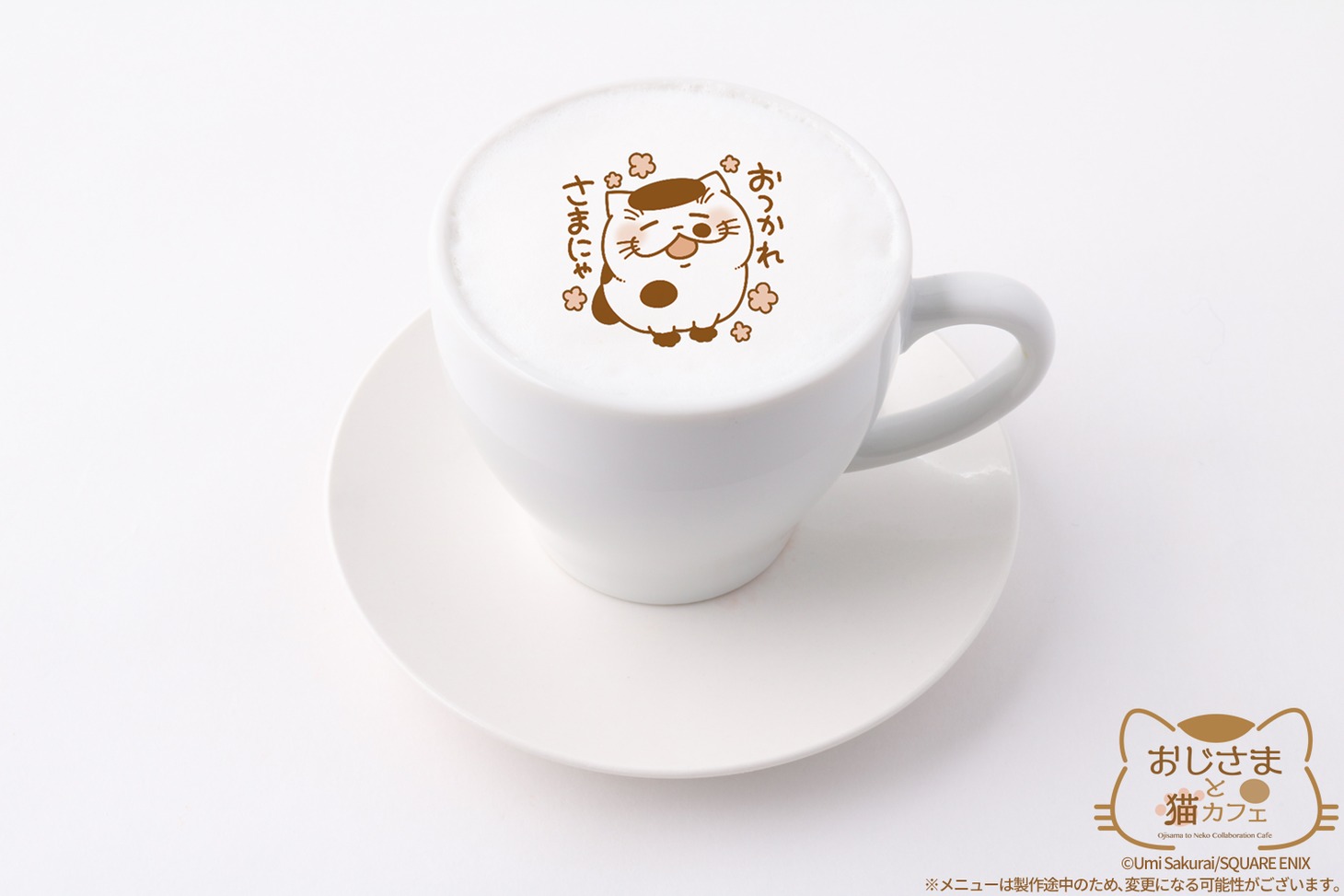 「おじさまとふくまるのあったかラテ」の1種。