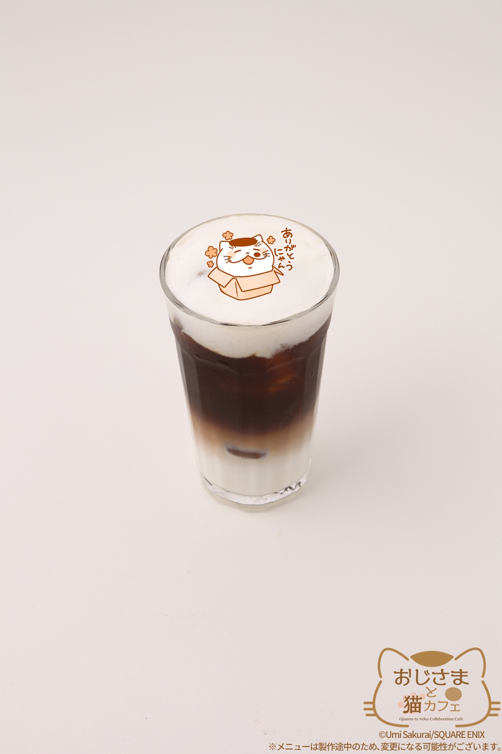 「おじさまとふくまるのひんやりラテ」の1種。