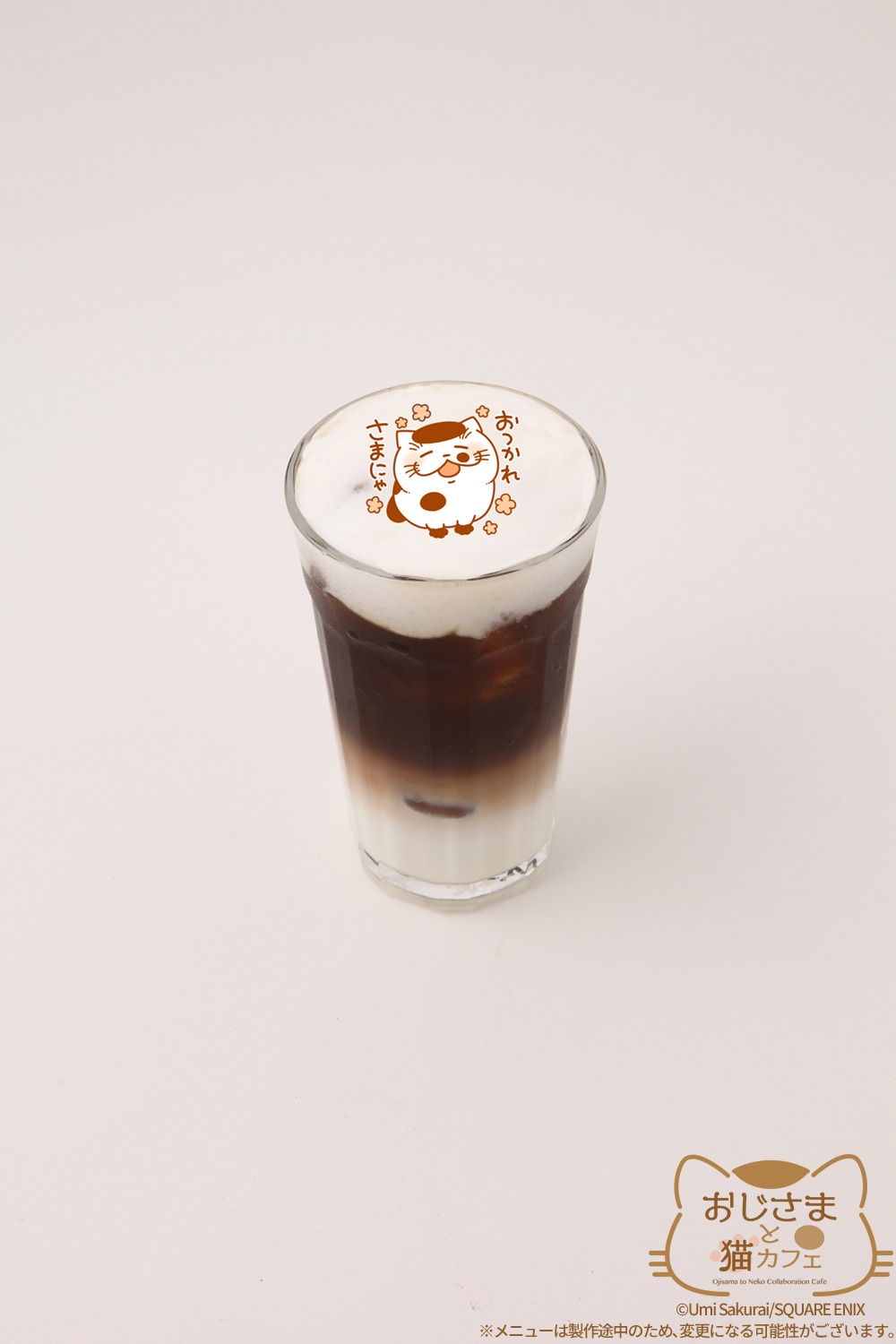 「おじさまとふくまるのひんやりラテ」の1種。