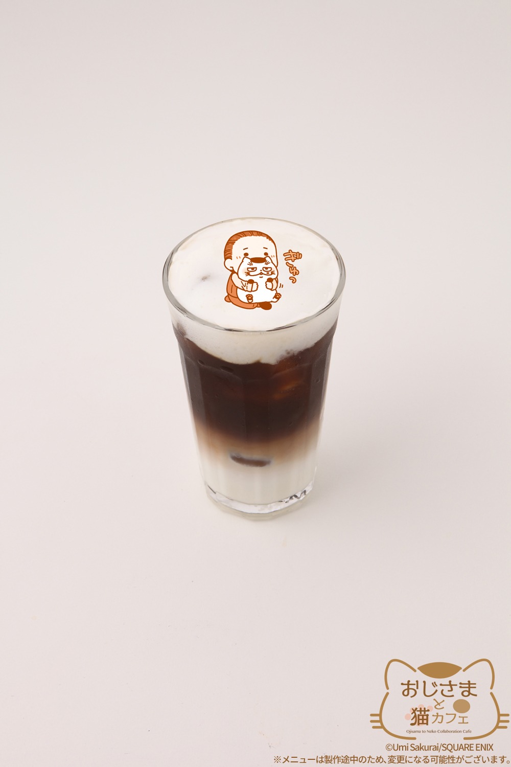 「おじさまとふくまるのひんやりラテ」の1種。
