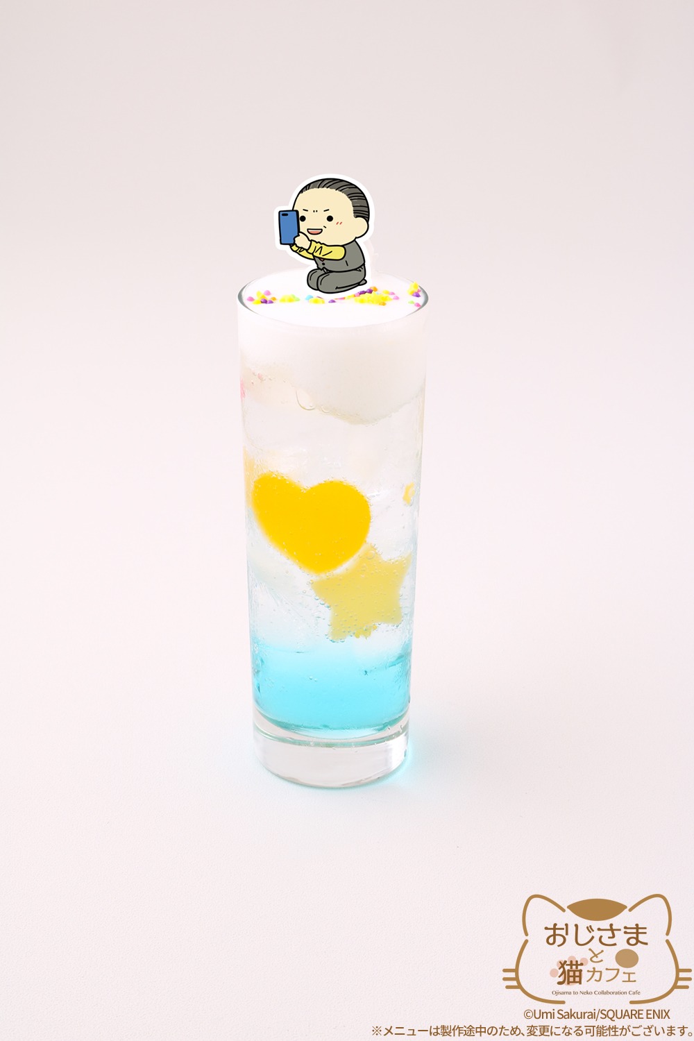 「おじさまのカシャカシャラムネソーダ」