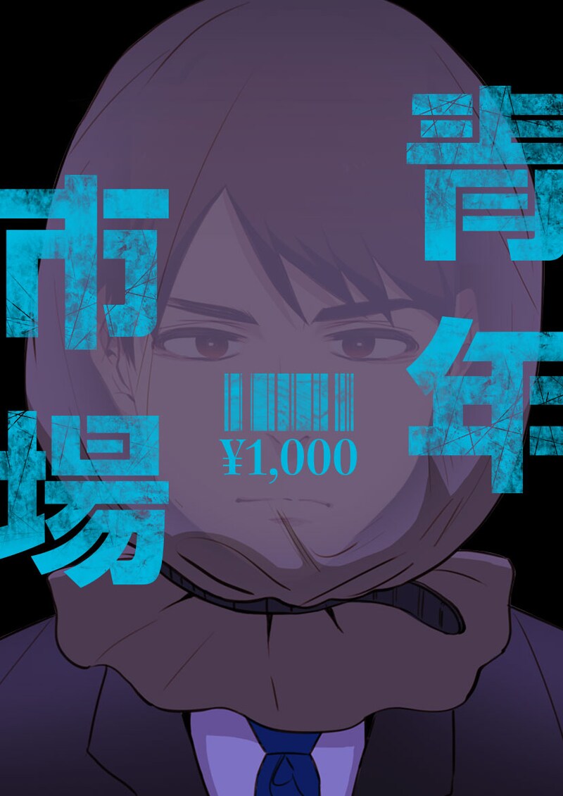 「青年市場」メインビジュアル