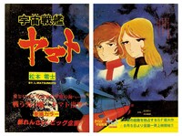 「宇宙戦艦ヤマト2 《冒険王 オリジナル》 復刻決定版」のイメージ。