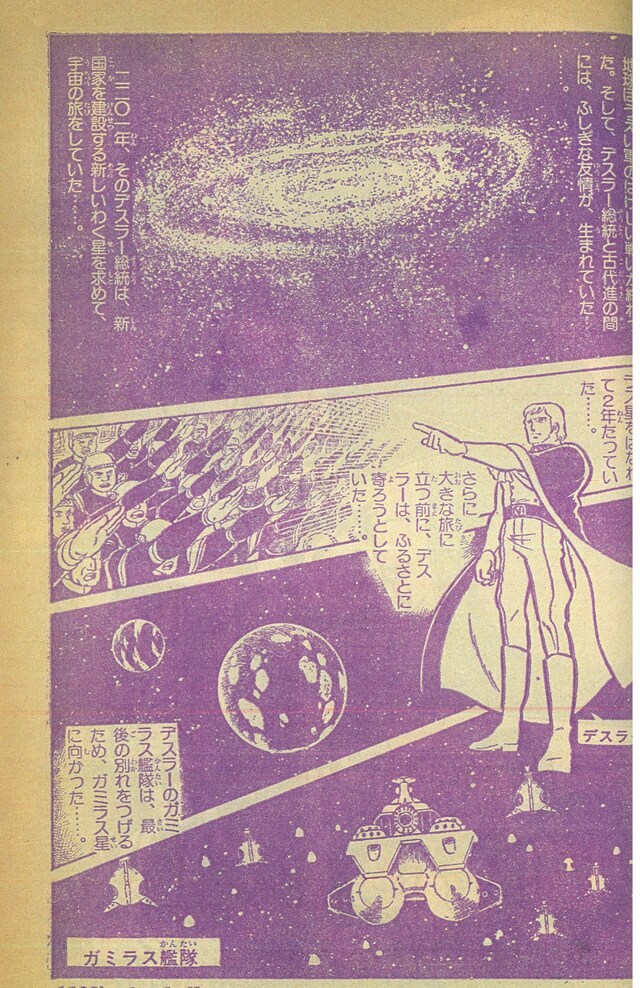 宇宙戦艦ヤマト2 《冒険王 オリジナル》 復刻決定版」のイメージ 宇宙戦艦ヤマト2 《冒険王 オリジナル》 復刻決定版」のイメージ