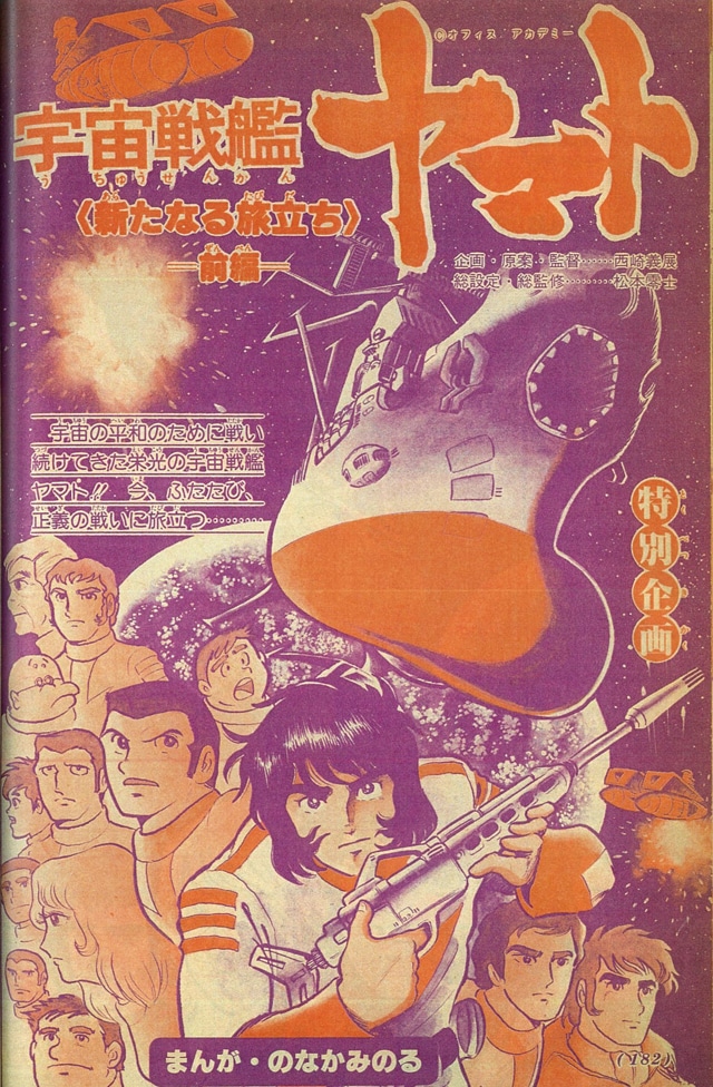 「宇宙戦艦ヤマト2 《冒険王 オリジナル》 復刻決定版」のイメージ。