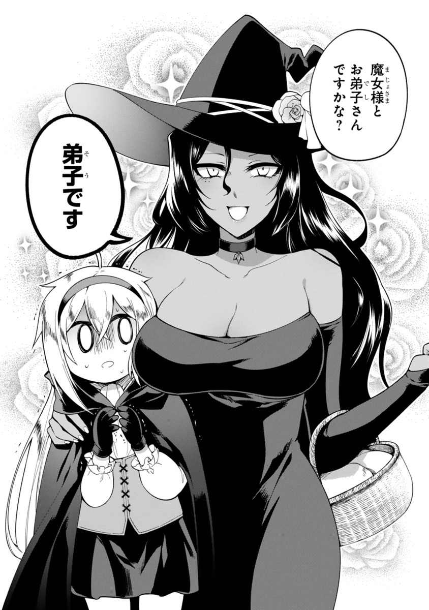 「でこぼこ魔女の親子事情」より。
