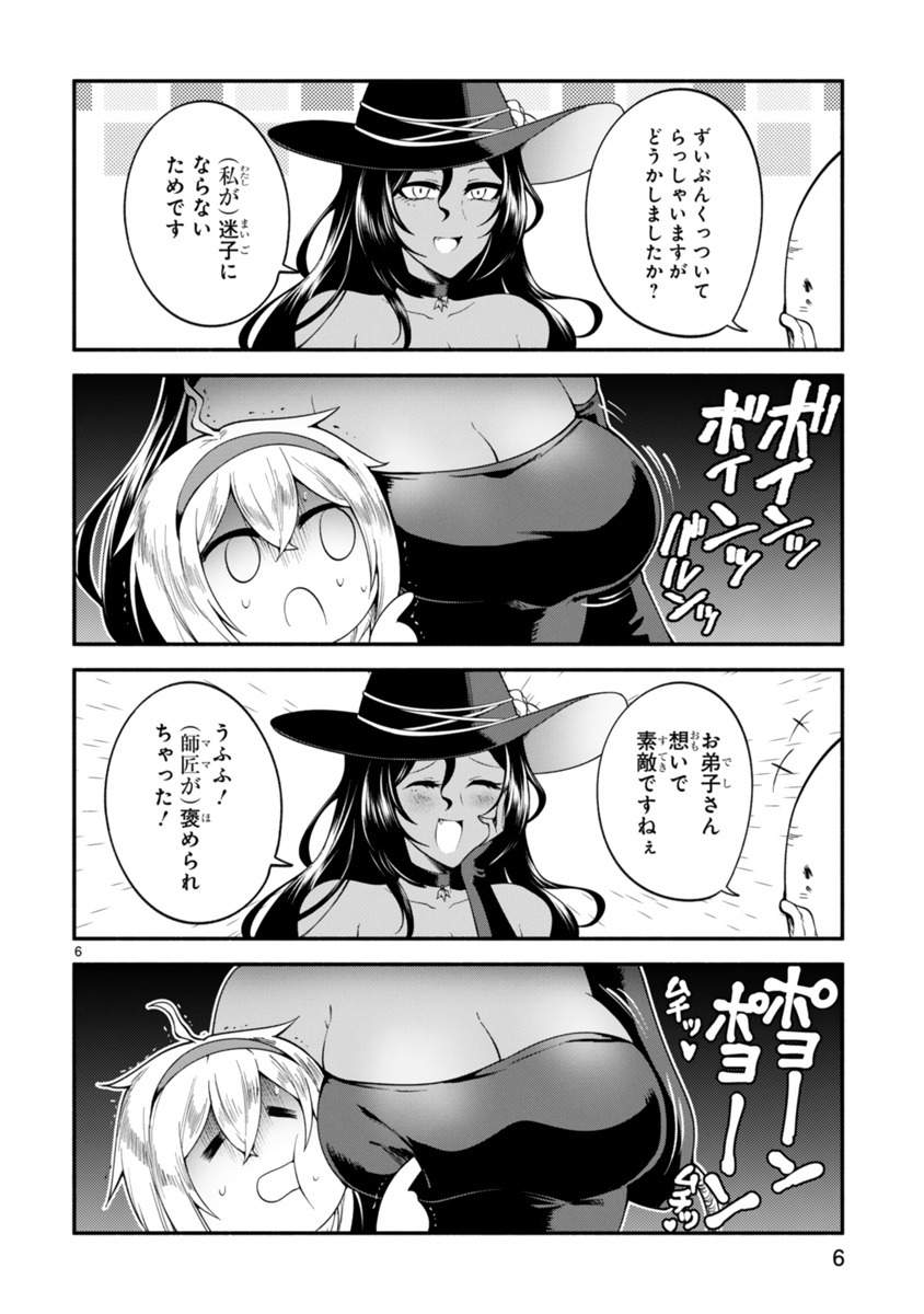 「でこぼこ魔女の親子事情」より。