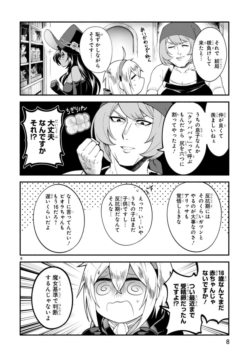 「でこぼこ魔女の親子事情」より。