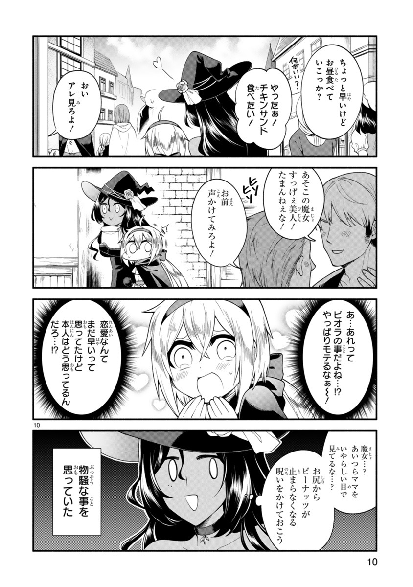 「でこぼこ魔女の親子事情」より。