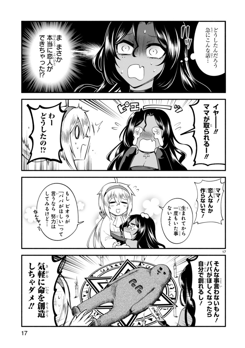 「でこぼこ魔女の親子事情」より。