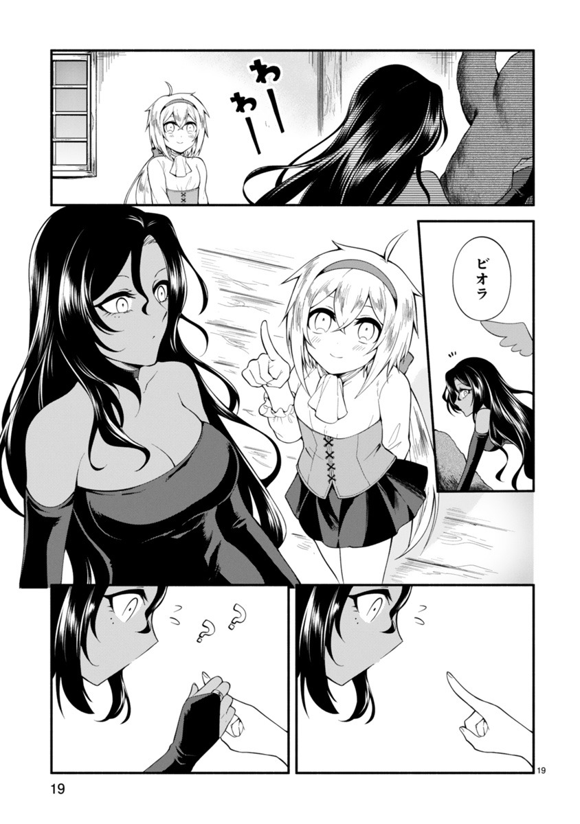 「でこぼこ魔女の親子事情」より。