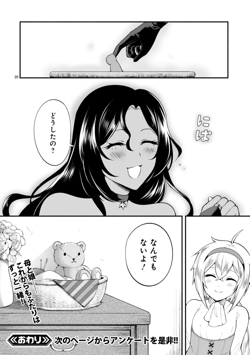 「でこぼこ魔女の親子事情」より。