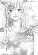 「明日、君に好きって言う。」より。
