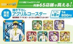 この夏はココスに全員集合！Free!DFとコラボでクリアファイルや ココス×フリー！ アクリルコースター 全9種コンプ