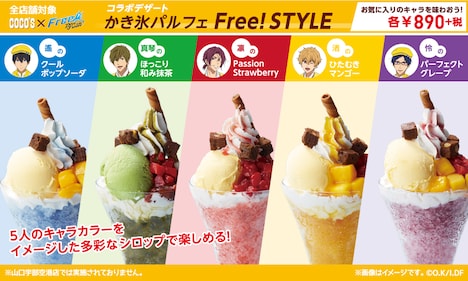 「かき氷パルフェ Free! STYLE」