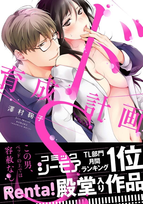 新TLレーベルが誕生、第1弾作品は「ドS育成計画」「おじさんの本気エッチ」