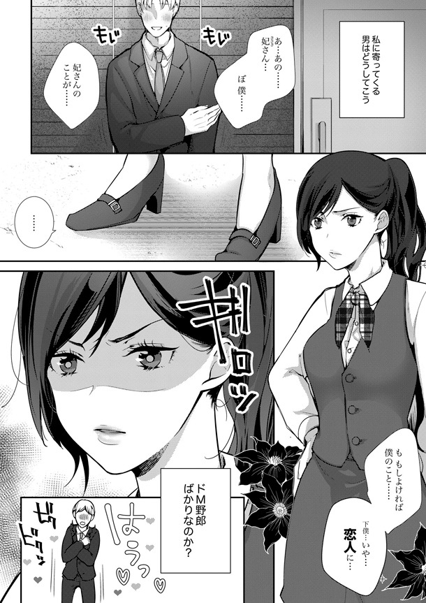 「ドS育成計画」より。