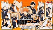 「ハイキュー!! 烏野フェス 2018 in J-WORLD TOKYO」のビジュアル。