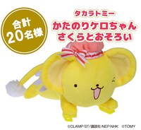 「かたのりケロちゃん さくらとおそろい」