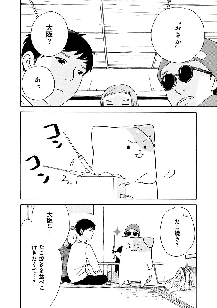 「きのこいぬ」9巻より。