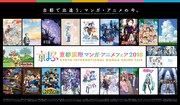 「京都国際マンガ・アニメフェア2018」ビジュアル