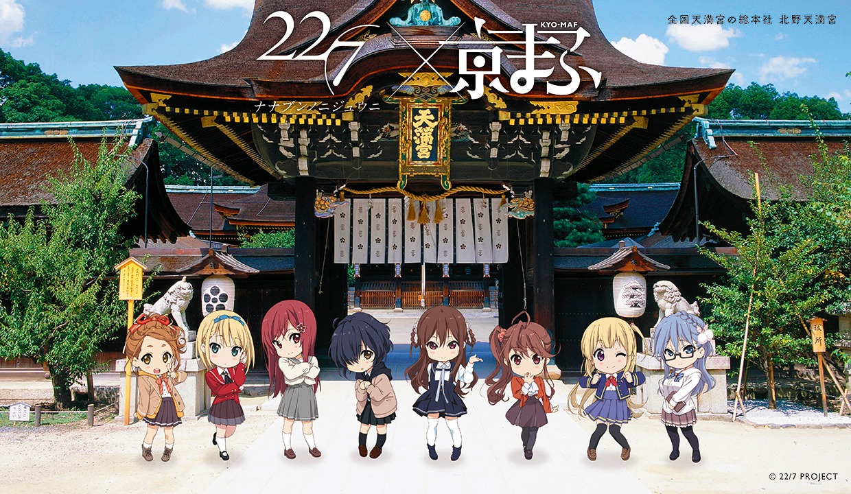 「京都国際マンガ・アニメフェア2018」コラボビジュアル第3弾。