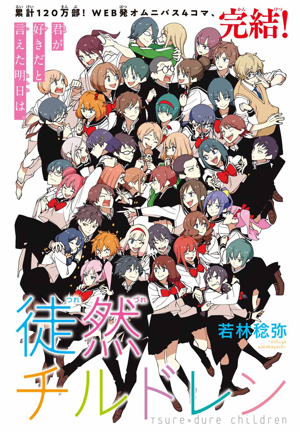 「徒然チルドレン」扉ページ。