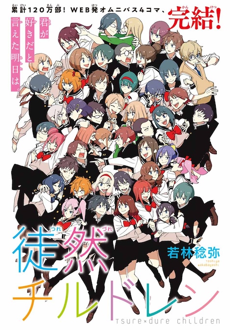 「徒然チルドレン」扉ページ。