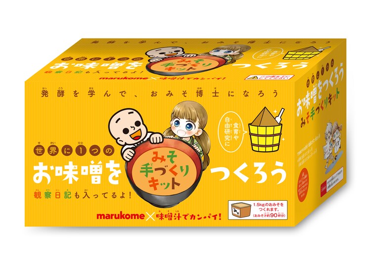 味噌汁でカンパイ がマルコメ公認マンガに 味噌づくりキットプレゼント コミックナタリー