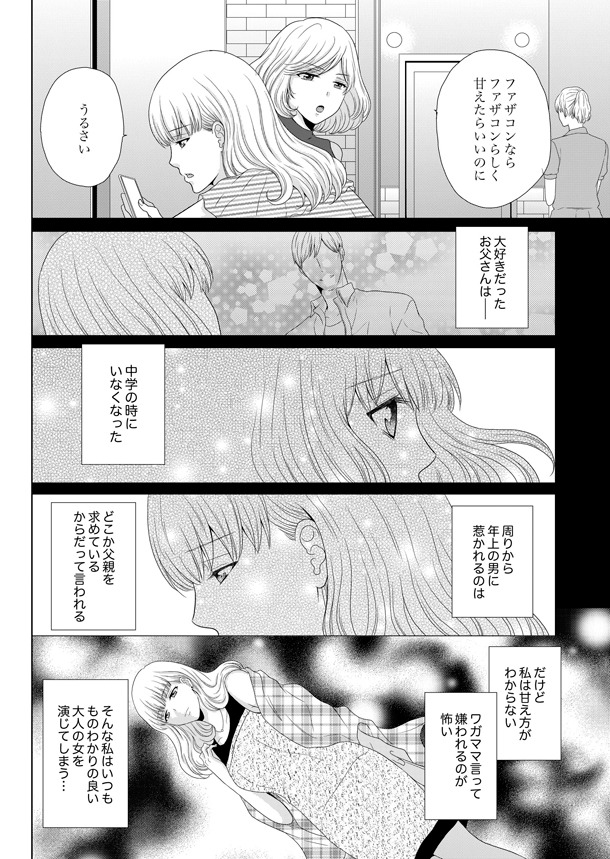 「おじさんの本気エッチ」より。