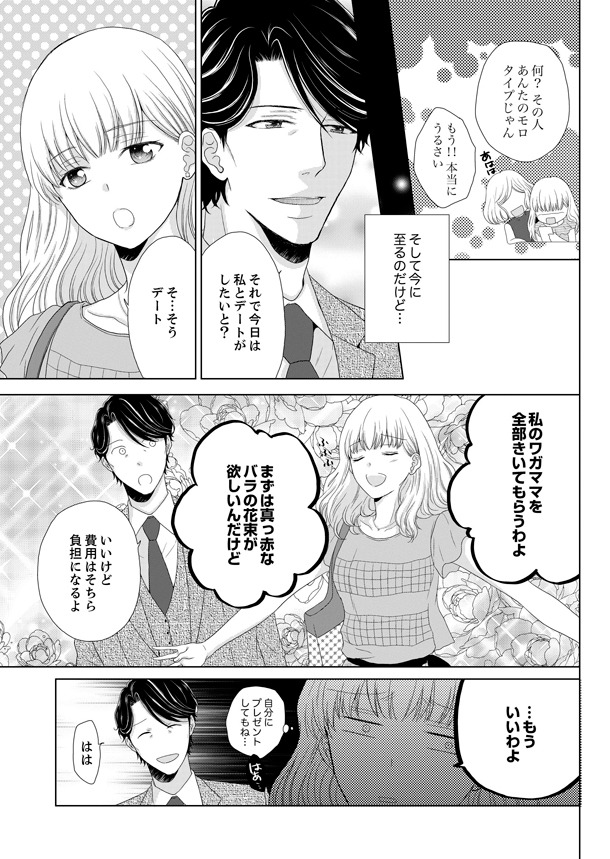 「おじさんの本気エッチ」より。