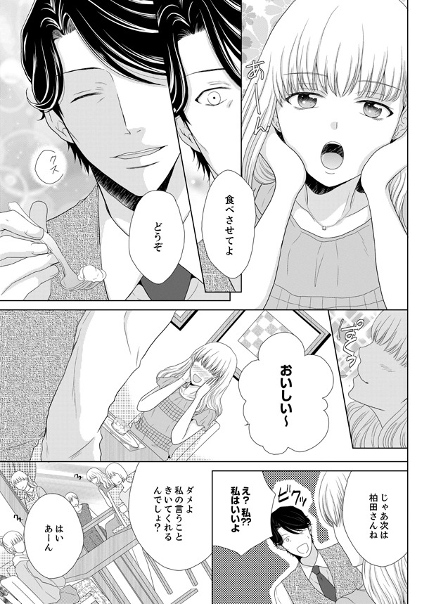 「おじさんの本気エッチ」より。