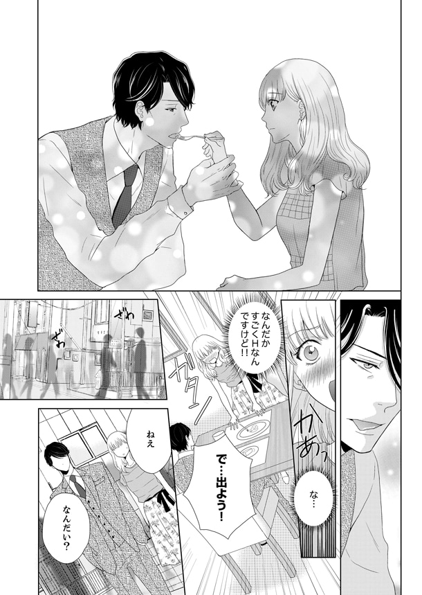 「おじさんの本気エッチ」より。