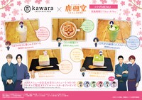 kawara CAFE＆KITCHEN 吉祥寺PARCO店で提供される、テレビアニメ「鹿楓堂よついろ日和」とのコラボメニュー。