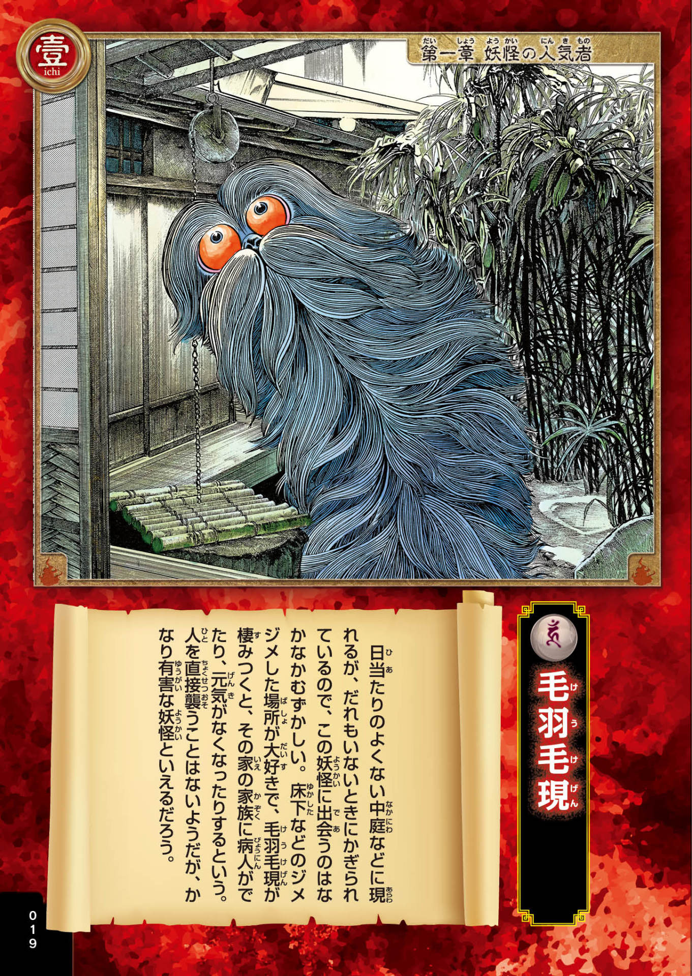 「妖怪ビジュアル大図鑑」より。